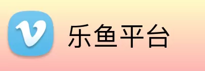 乐鱼平台 Logo